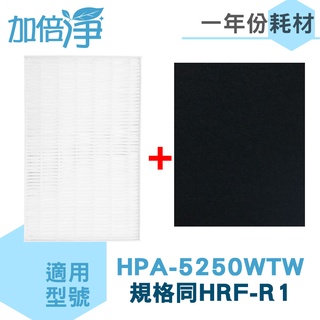 【加倍淨】適用HPA5250WTW Honeywell 空氣清淨機一年份耗材【濾心x2+活性碳濾網x4】