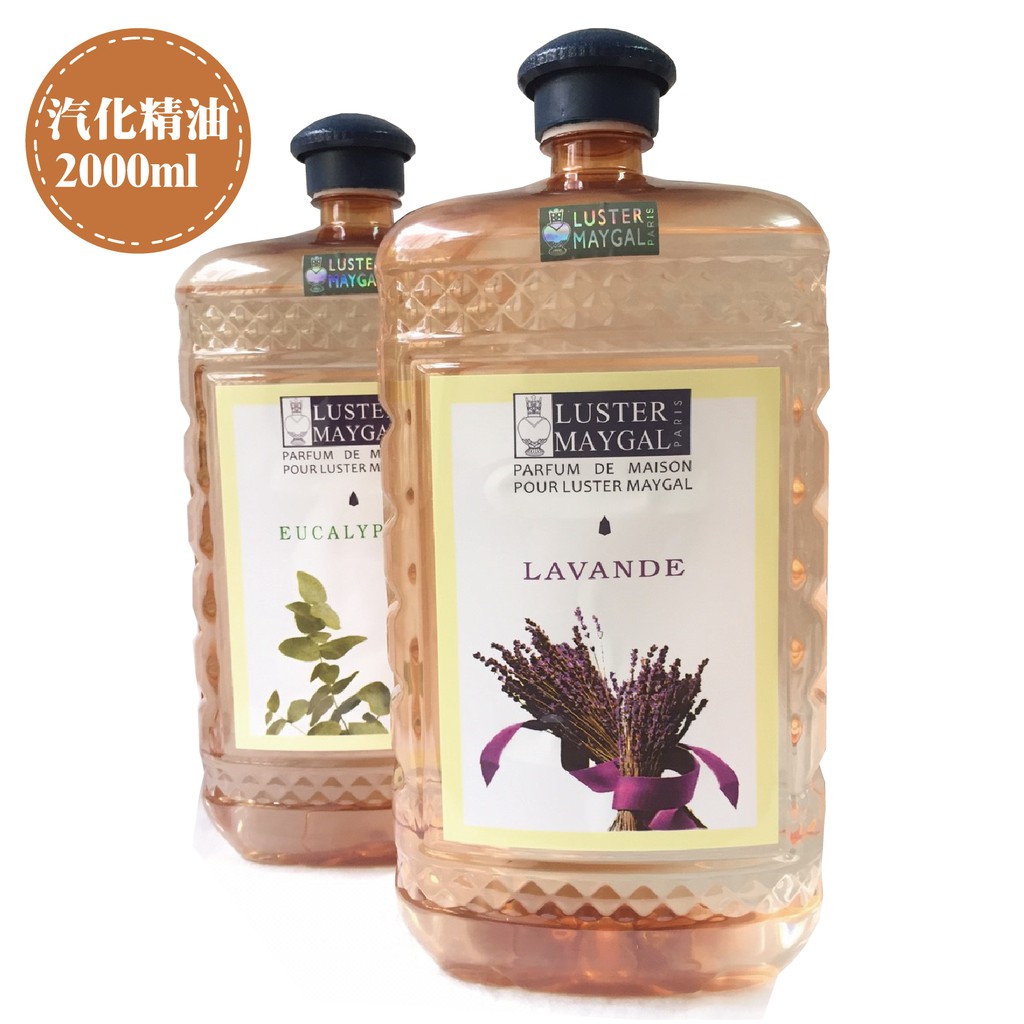 法國巴黎伯格汽化式宜莉爾柏格精油2000cc 納唯詩精油 蝦皮購物