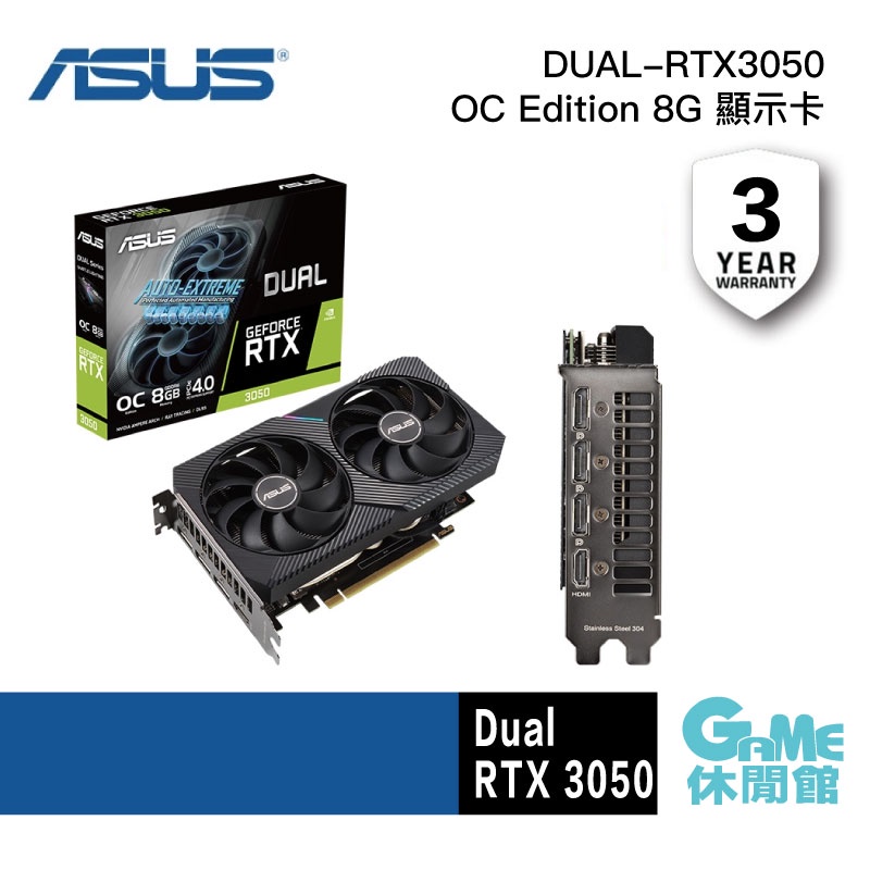 ASUS華碩 DUAL-RTX3050-O8G 20cm/顯示卡【GAME休閒館】