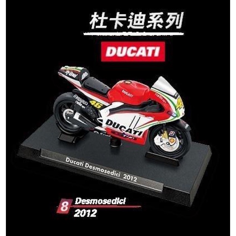 7-11 世界摩托車錦標賽 Ducati Desmosedici 2012 重機模型 (8號)