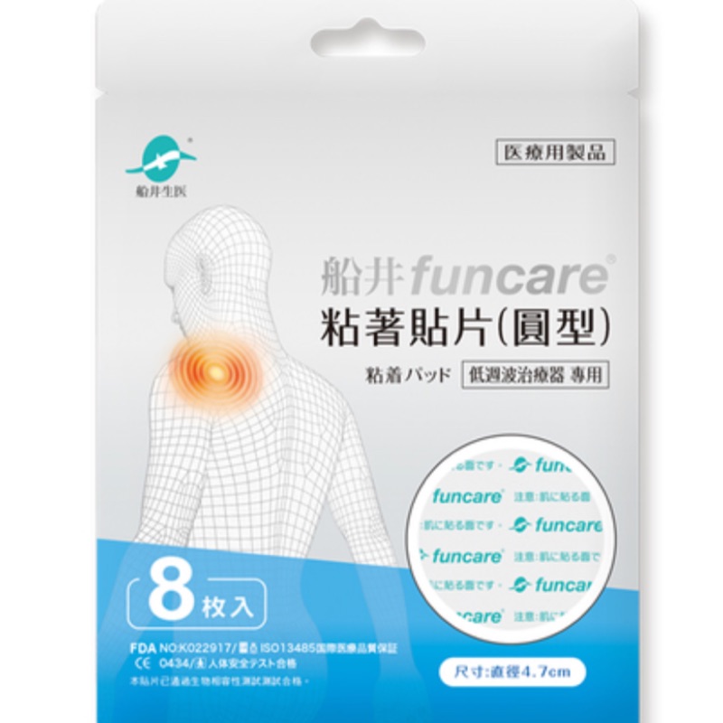 蝦皮最便宜船井醫卡圓形黏著貼片 一包8片 新包裝上市 蝦皮購物