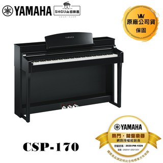 Yamaha 電鋼琴 CSP-170