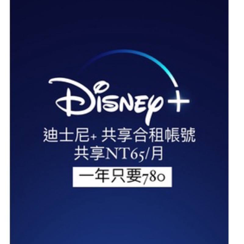 Disney+共享頻道