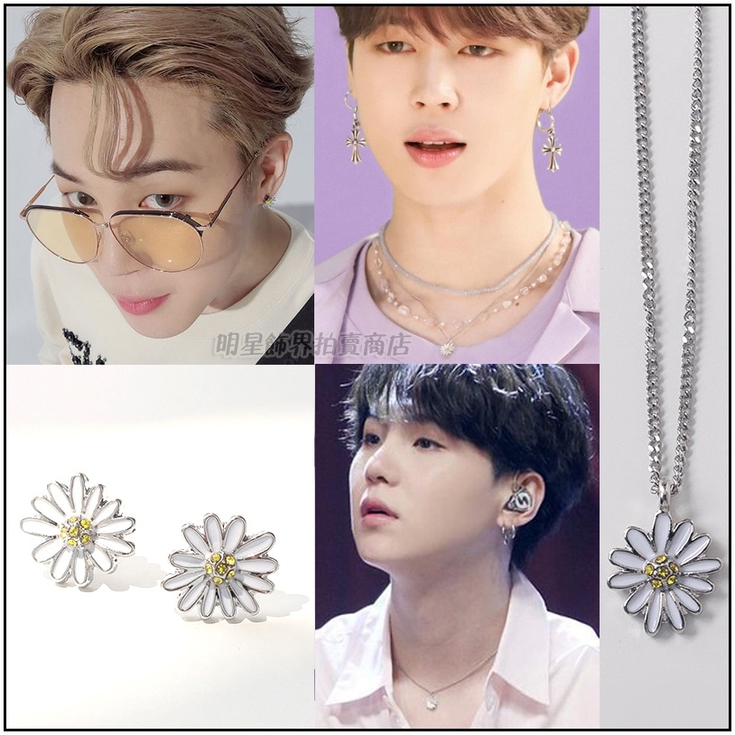 🔺現貨🔺 韓國項鍊⎢耳環 ASMAMA 防彈少年團 BTS JIMIN 智旻 SUGA 玧其 同款正韓雛菊項鍊 耳環