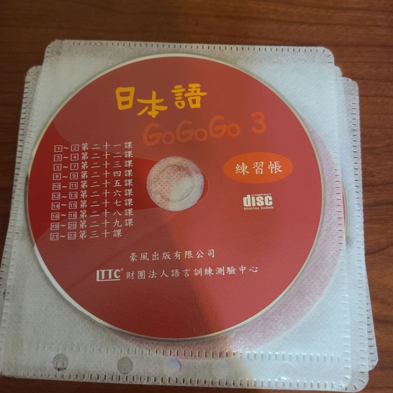 日本語gogogo3 CD光碟不拆售/全新無破損