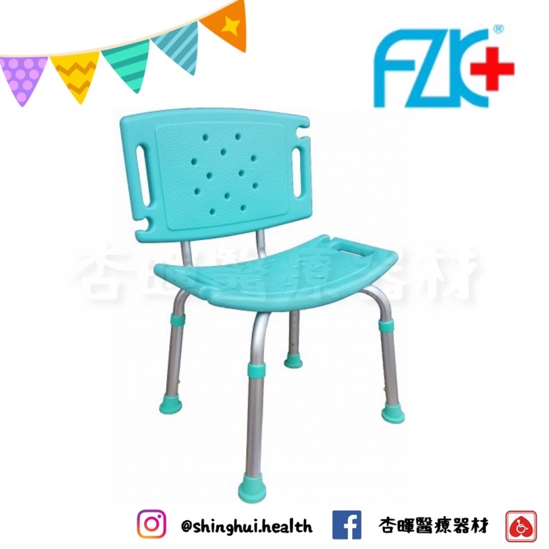 ❰免運❱ FZK 富士康 鋁合金洗澡椅 FZK-0013 安全扶手 大坐墊 沐浴椅 輔具 補助 鋁合金 銀髮 浴室