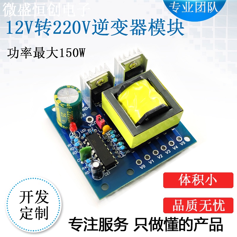 台灣現貨 電子愛好者 150W微型逆變器 電瓶DC12V升壓AC220V升壓變壓器 升壓板 逆變模塊 量大價優