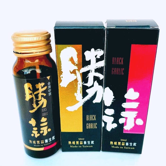 【現貨】黑蒜精，黑蒜頭，養生飲品，健康飲品。（限量搶購，售完為止）