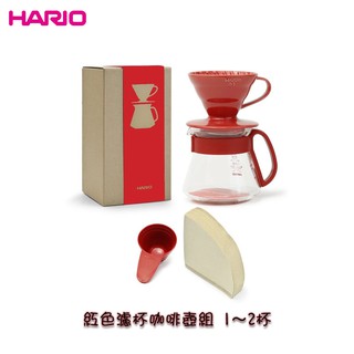 【HARIO】V60 濾杯咖啡壺組-紅色 滴漏式咖啡濾杯 手沖咖啡 滴漏過濾 手沖濾杯 陶瓷濾杯 1至2人用