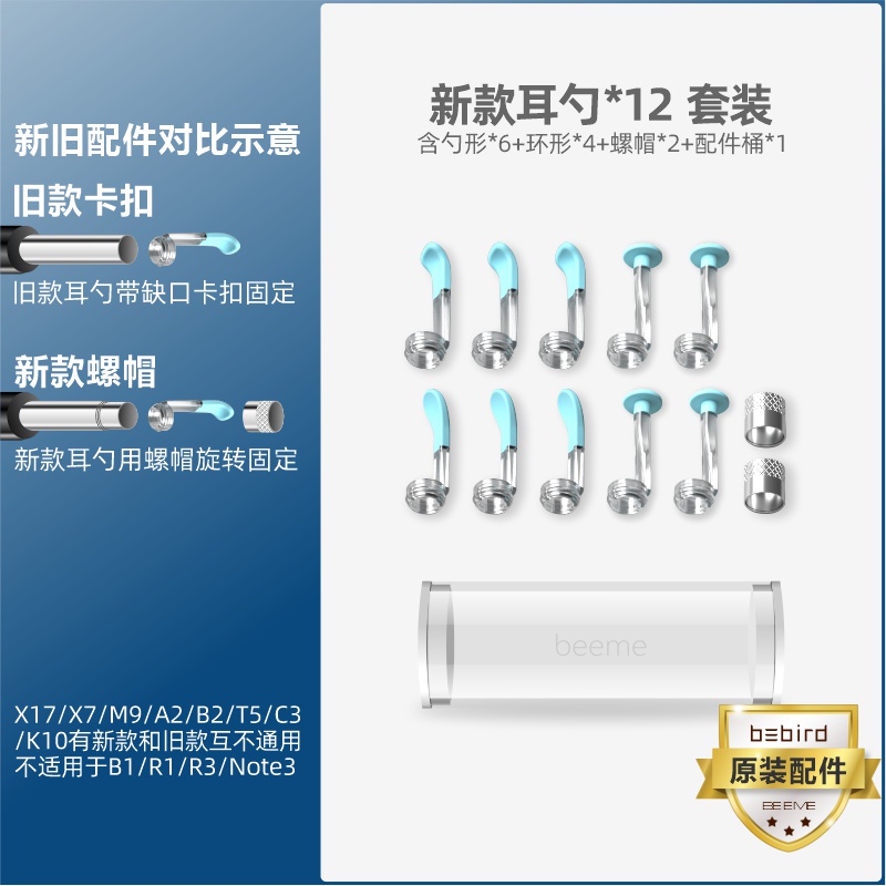 採耳蜂鳥採耳bebird原廠矽膠不掉耳勺系列新配件X17/M9/T5/B2/K10/A2