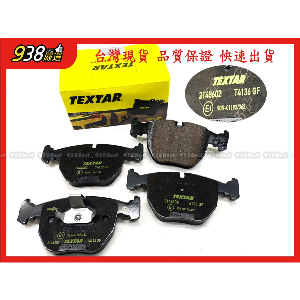 938嚴選 TEXTAR E38 / E39 M5 / E46 M3 / E53 盤332用 前來令 來令片 前來令片