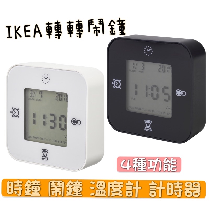 衝評價🎉 超便宜 ikea 時鐘/溫度計/鬧鐘/計時器