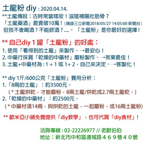 土龍粉老歐伯伯土龍粉omiya 得力興生技藥業股份有限公司gmp優良藥廠製作 蝦皮購物