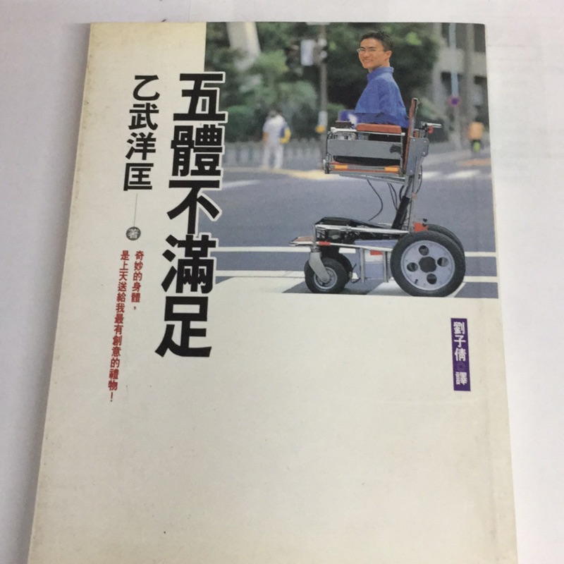 五體不満足 蝦皮購物