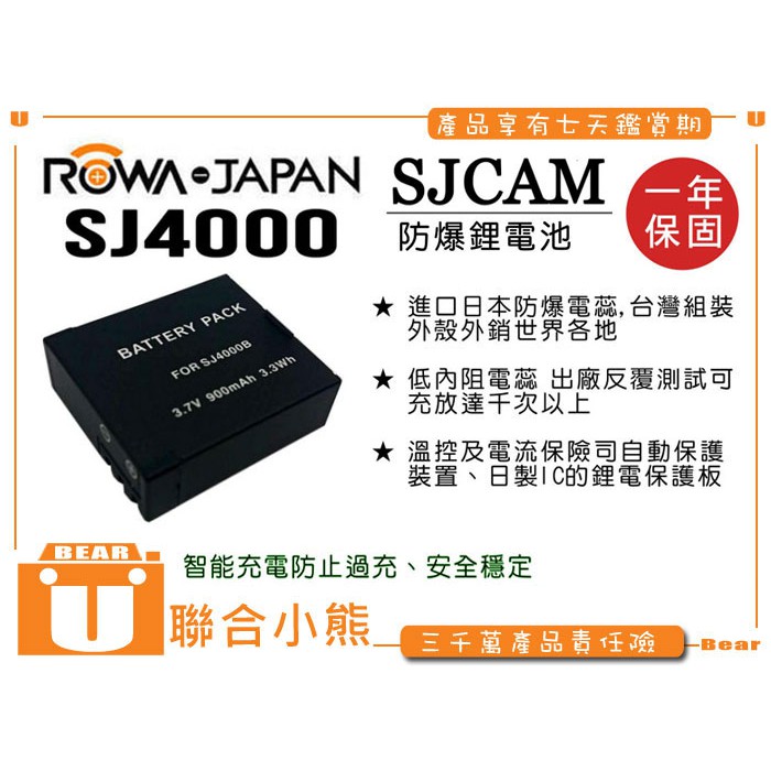 【聯合小熊】樂華 ROWA FOR 行車紀錄器 SJCAM SJ4000 電池 SJ4000 運動型防水攝影機