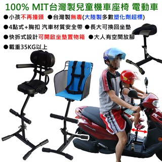 100%MIT台灣製造 瑞峰 機車兒童座椅 電動車兒童座椅 機車兒童椅快拆式 CUXI JOG Gogoro