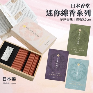 現貨 日本製 日本香堂 大江戶香 玉松街道 伽羅姫｜線香盤 薰香 線香 香氛 沉香 附香座 房間香氛 富士通販