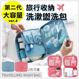 網袋旅行組 收納化妝包 瓶罐收納 包中包 分格清楚 韓版第二代大容量旅行收納洗漱盥洗包(2色)