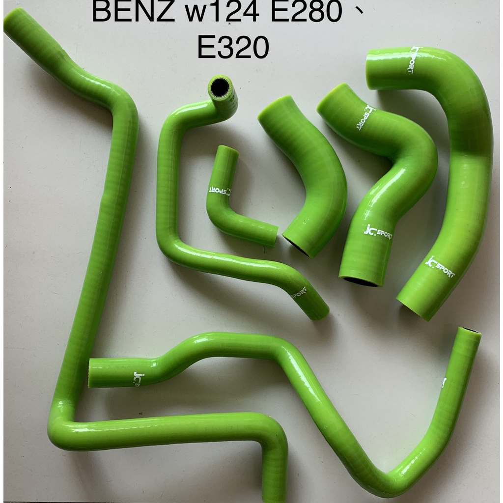 賓士BENZ W124 直六 E280 E320 M104 L6強化防爆矽膠水管
