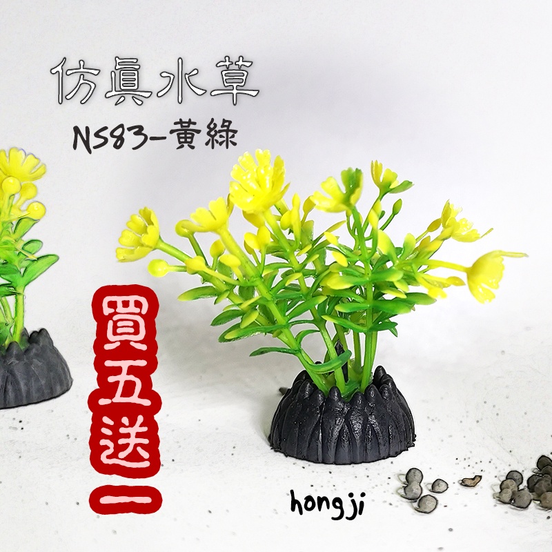 仿真水草買五送一ns黃綠水草假水草高仿水草水草救星水族箱裝飾造景魚缸假草蝦子爬蟲兩棲魚假花 蝦皮購物
