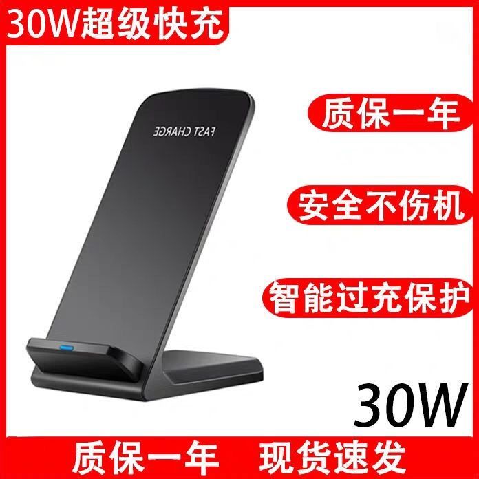 ♥台灣出貨♥30W立式手機支架充電器/適用蘋果華為小米有無線充手機通用型