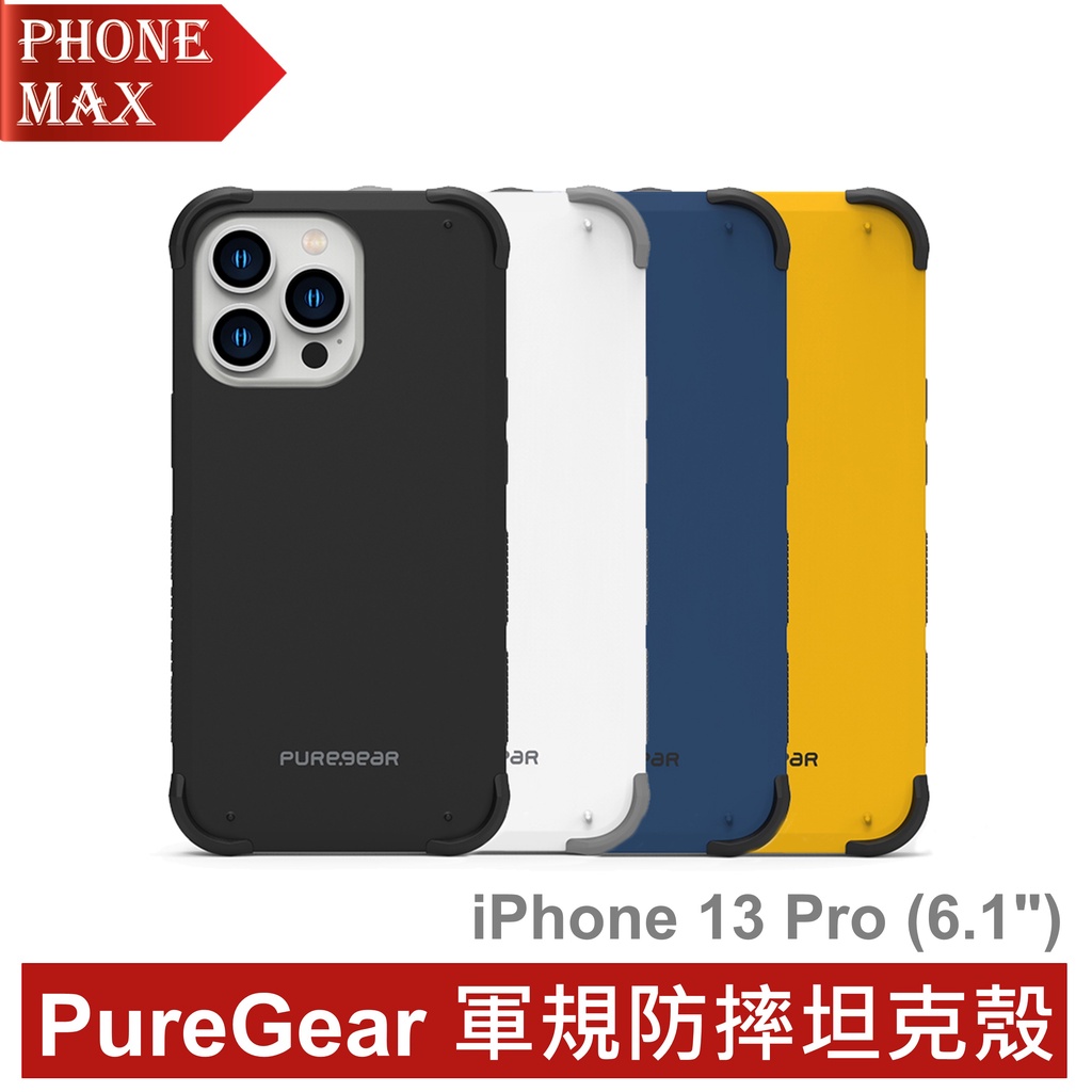 PureGear iPhone 13 Pro 6.1吋 軍規坦克殼