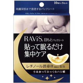 日本【森下仁丹】整晚貼眼膜 5對入 (夜用眼膜) /微笑無痕膜(法令紋)