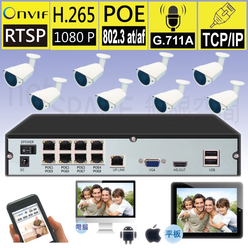 8路NVR POE供電錄影主機H.265不需固IP手機監看_可錄音8N603