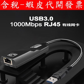 台灣現貨 筆記型 桌上型 電腦 USB3.0 Giga 有線網卡 1000M 轉RJ45 USB網路卡 AX8817