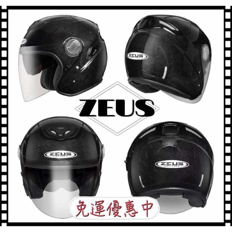 ZEUS  ZS-625 素色/透明六角碳纖   內置墨片  3/4安全帽