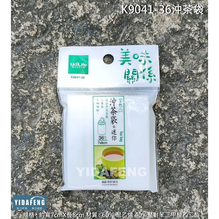 提帶設計 含稅36枚/包【K9041-36 迷你 沖茶袋】咖啡袋 沖泡袋 熱茶袋 花茶袋 茶葉袋 過濾袋 煮茶袋