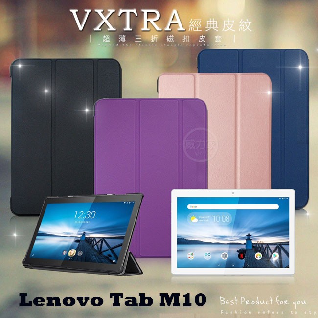 威力家 VXTRA 聯想 Lenovo Tab M10 10.1吋 經典皮紋三折保護套 平板皮套 X505F