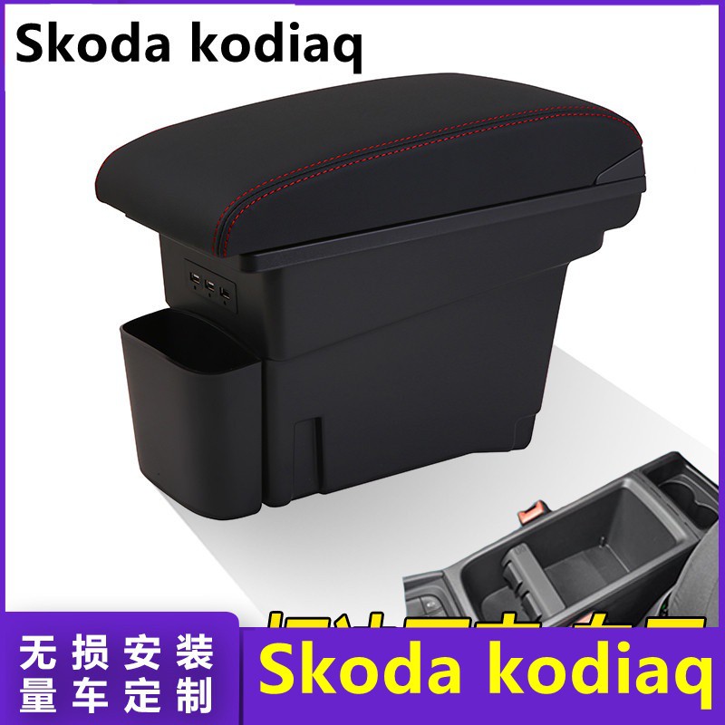 【手扶箱專賣】Skoda kodiaq 中央中控置物盒 收納盒 雙層儲物 一體式 真皮 KODIAQ 中央扶手箱 汽車扶