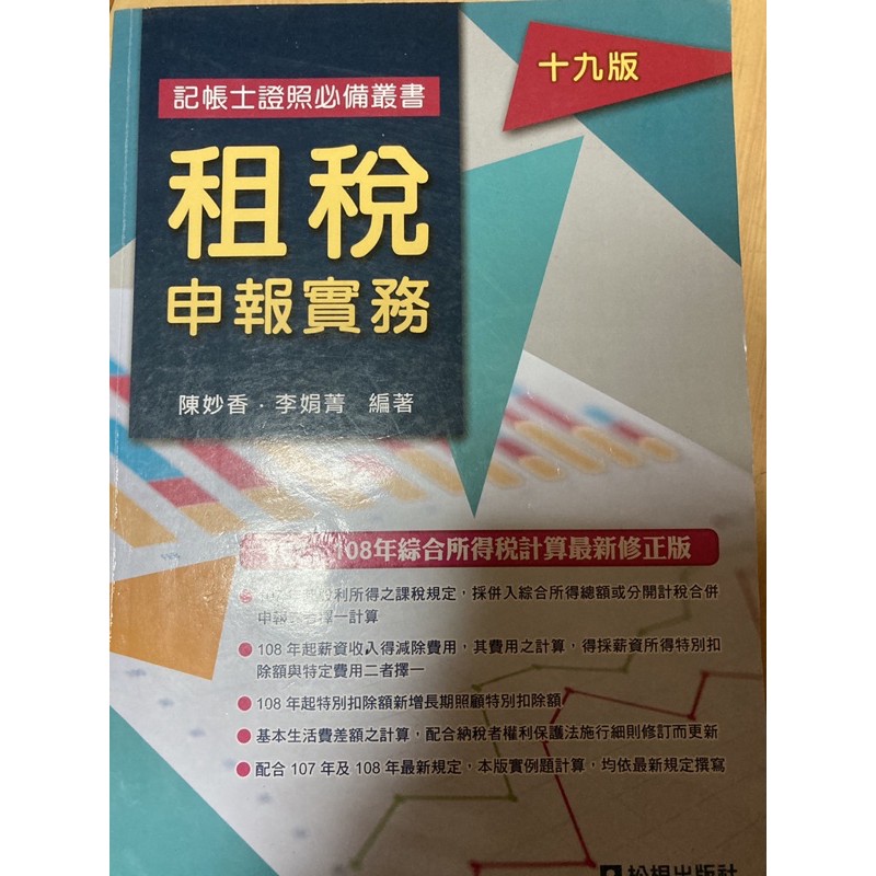 租稅申報實務（二手書