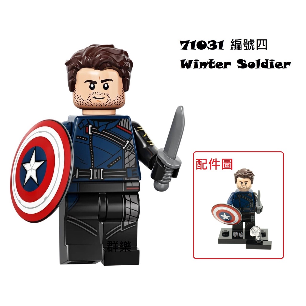 【群樂】LEGO 71031 人偶包 編號四 Winter Soldier 現貨不用等
