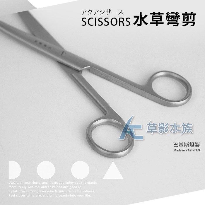 Ac草影 Ada Dooa 水草彎剪 S 17cm 一個 蝦皮購物