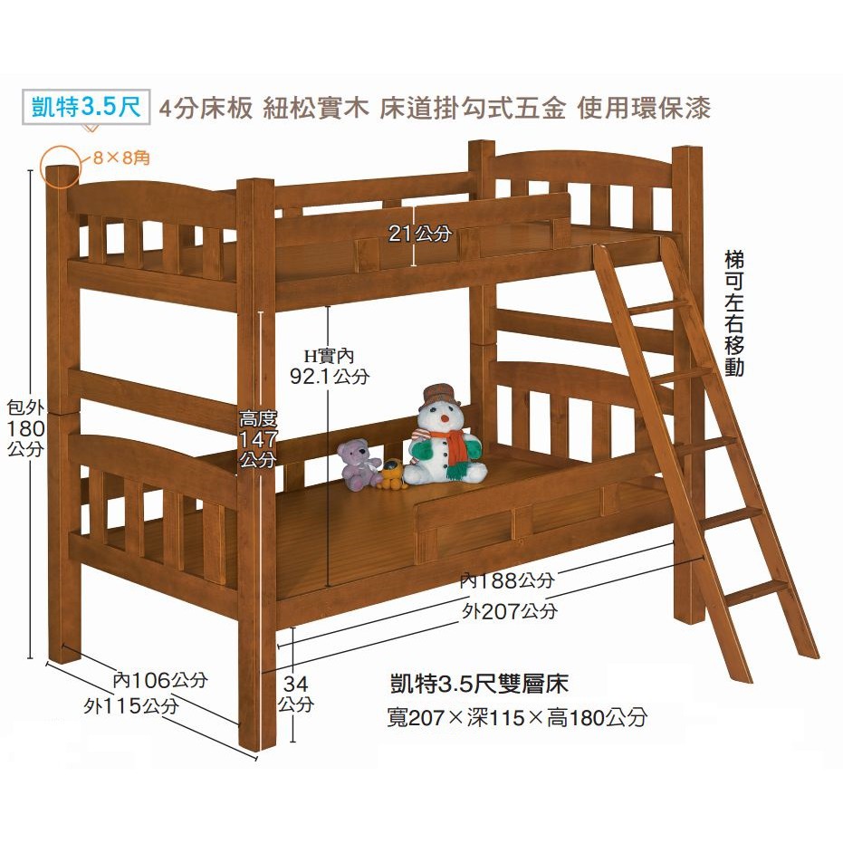 【板橋區家具】，A728-3 凱特柚木色3.5尺雙層床(另售親子櫃)，大台北都會區免運費