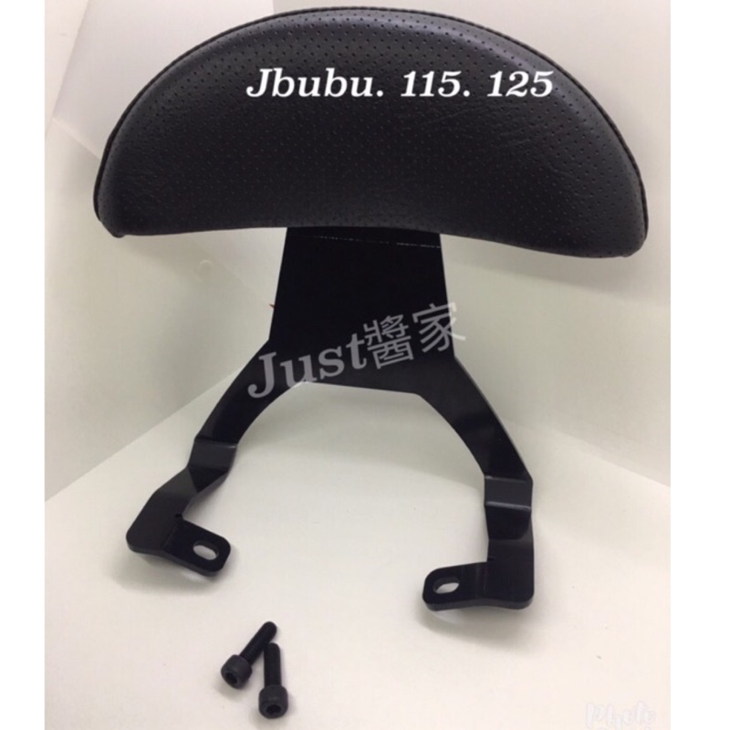 【JUST醬家】JBUBU 115 Jbubu 125 卡夢 靠背 後靠背 機車靠背 機車椅背