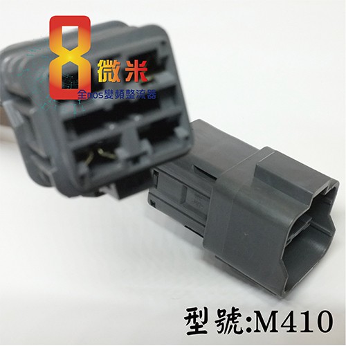 新一代8微米變頻整流器 3D350 Elite250 DOWNTOWN350 40A輸出 重機專用 (M410) 不發燙