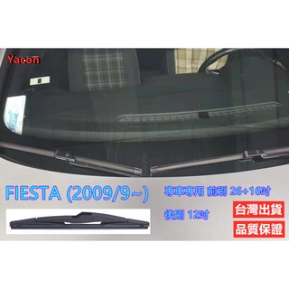 專車專用 前刷+後刷 FORD FIESTA (2009/9~) 26+16+12吋 後刷 汽車雨刷 雨刷 YACON