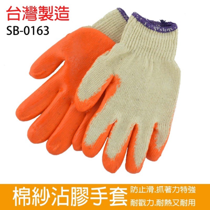 手寶沾膠手套 搬貨 台灣製造 工作手套