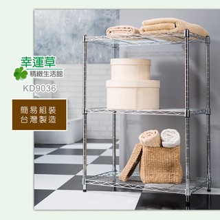 【全館免運】9036波浪電鍍三層架 60x35x85cm 收納架 置物架 衣架 多種用途方便實用