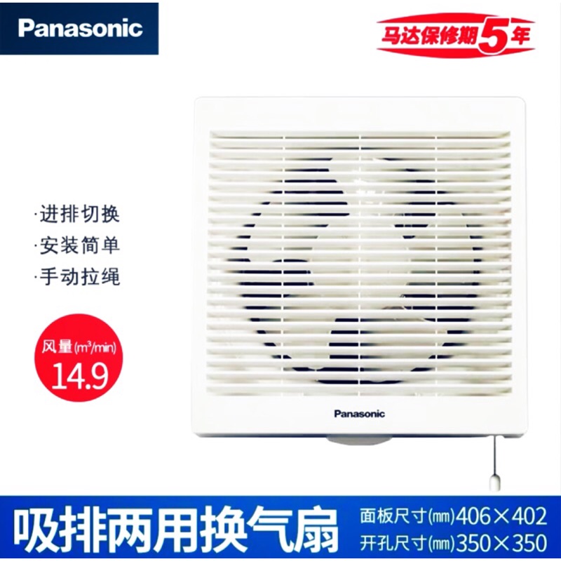 ［ 二手 ］Panasonic 松下 吸排兩用 換氣扇 排風扇 FV-30VRL2