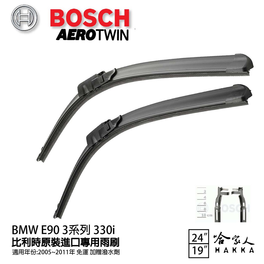 BOSCH BMW E90 3系列 330I 05年~11年 歐規專用雨刷 【免運 贈潑水劑】 24 19 兩入 哈家人