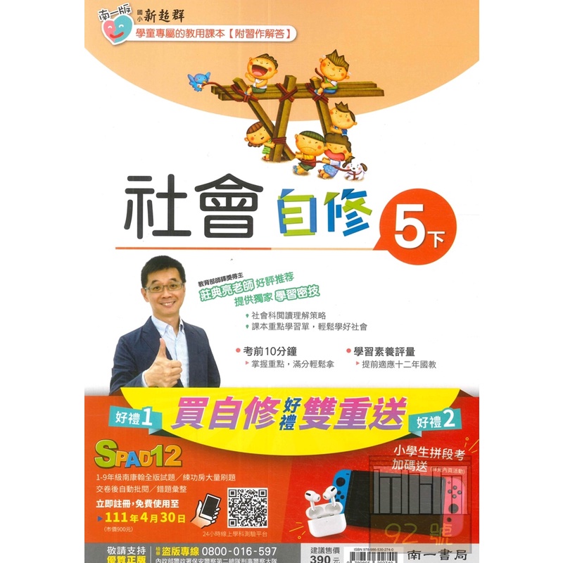 南一國小新超群自修社會5下 蝦皮購物