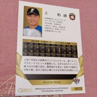 旅日強打王柏融稀少的球員卡 Beecost