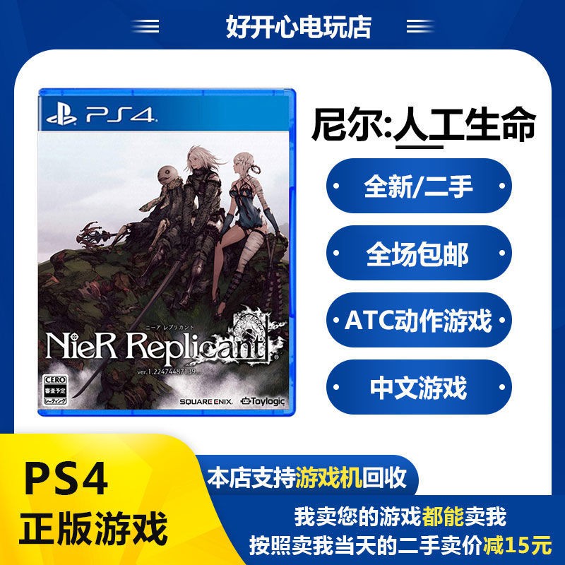 Ps4遊戲尼爾 人工生命nier Replicant 中文現貨遊戲光盤 蝦皮購物