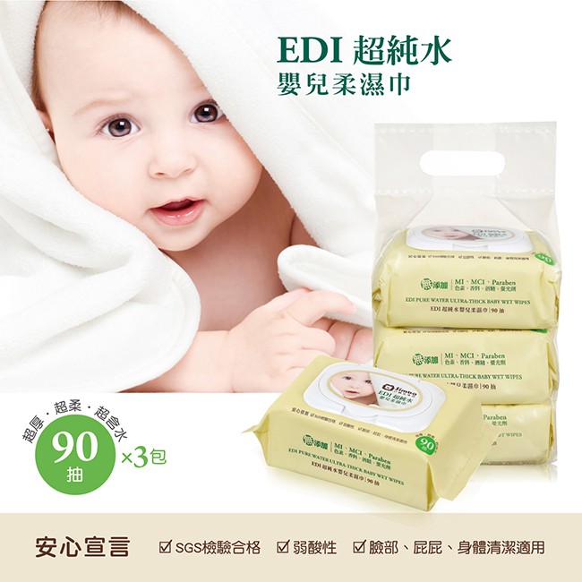 小獅王 辛巴 EDI超純水嬰兒柔濕巾90抽(3入裝)【公司貨】🍀小豆苗