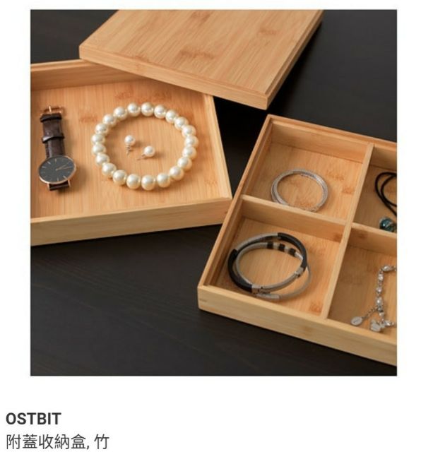 IKEA代購 OSTBIT 附蓋收納盒 竹 絕版展示品