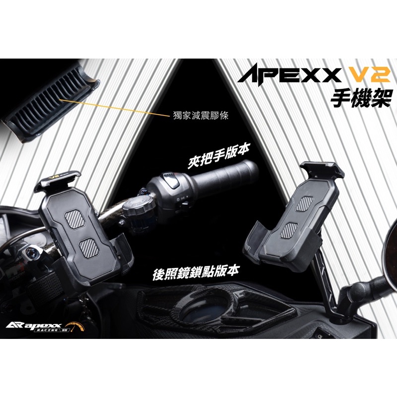 【青工廠】Apexx V2 手機架 減震手機架 外送員必備 勁戰 Force 水冷BWS JETSL